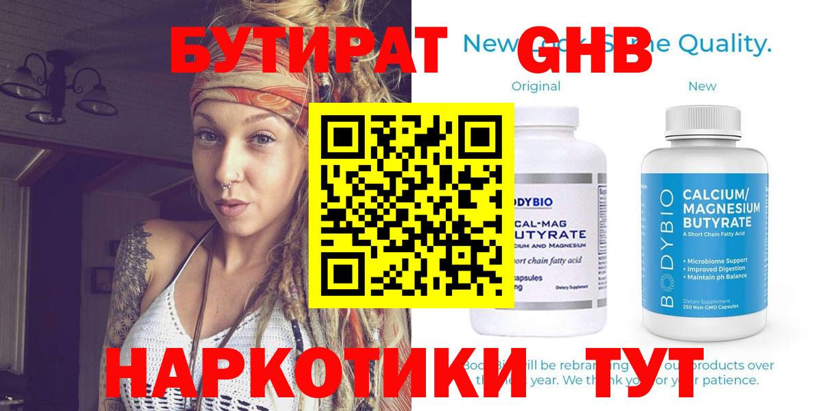 БУТИРАТ 1.4BDO Хабаровск