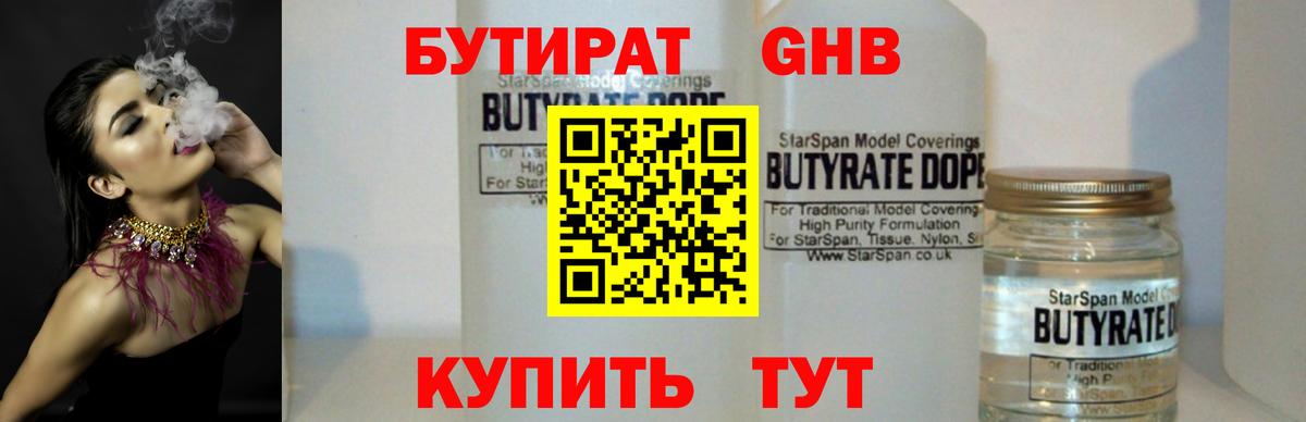 Хабаровск  Бутират 99%  Вход с VPN 