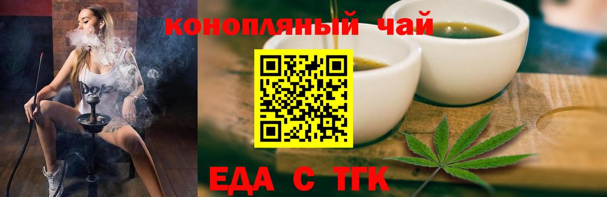 Еда ТГК марихуана  Вход с VPN  Хабаровск 