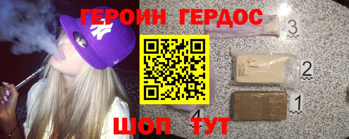 Героин VHQ Хабаровск