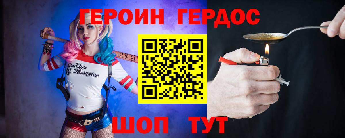 Хабаровск  ГЕРОИН герыч  Вход с VPN 