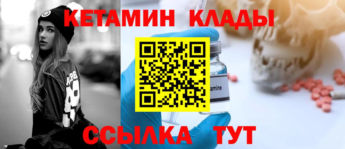 КЕТАМИН VHQ  Кетамин ketamine  Вход с VPN  Хабаровск 