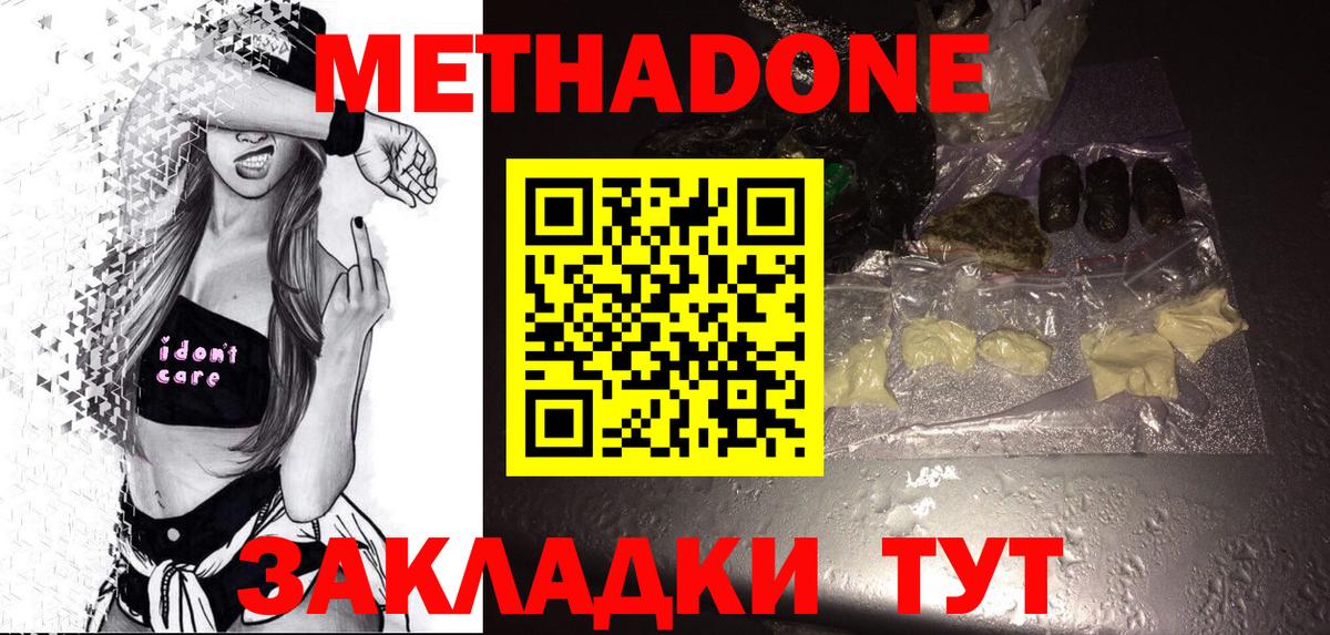 Хабаровск  МЕТАДОН кристалл  Метадон белоснежный  Вход с VPN 
